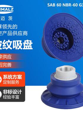 SAB 60NBR-60 G3/8-IG波纹吸盘吸嘴圆形吸盘工业配件机械手动元件