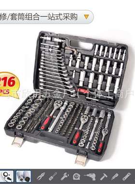 哑光216PCS套筒旋具头机械组合工具套装汽车棘轮扳手随车铝铁盒箱