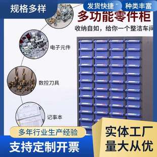 零件收纳柜抽屉式元器件盒螺丝五金工具储物料样品分类分格塑料箱