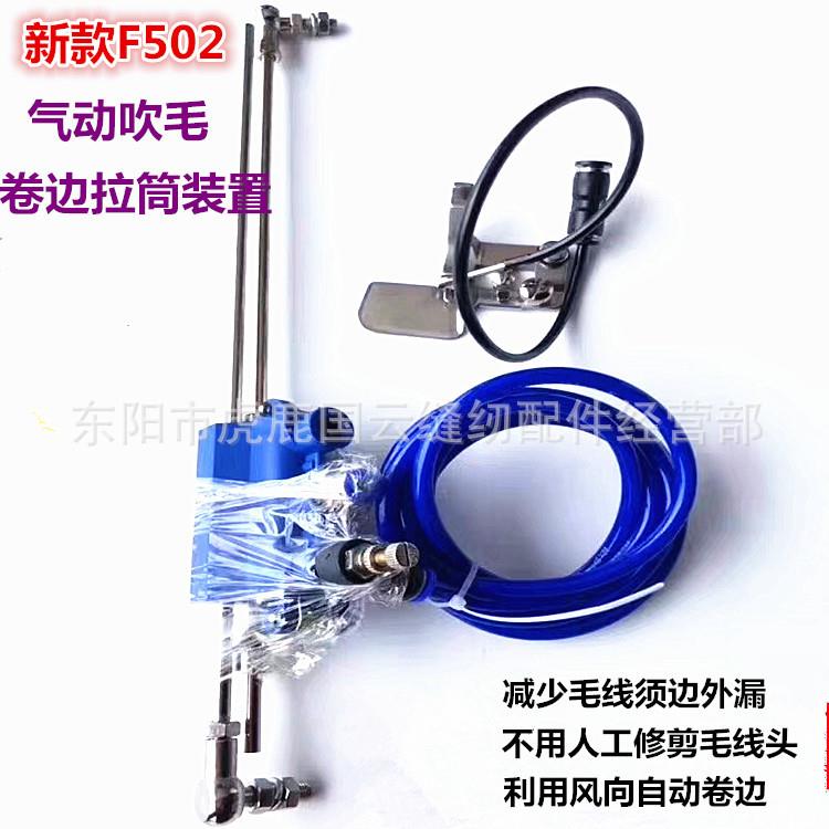 新款吹气F502卷边压脚弧形真丝雪纺气动卷边器吹气卷边压脚下摆筒