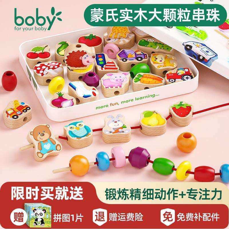 串珠儿童益智玩具1-2岁宝宝穿线珠子训练专注力蒙氏早教积木3