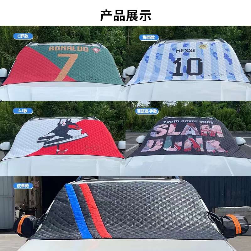 四季爆款通用汽车遮阳罩防雨罩前玻璃挡雪罩防尘隔热罩汽车雪挡