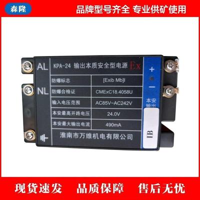 淮南万维机电KPA-24输出本质安全型电源24V