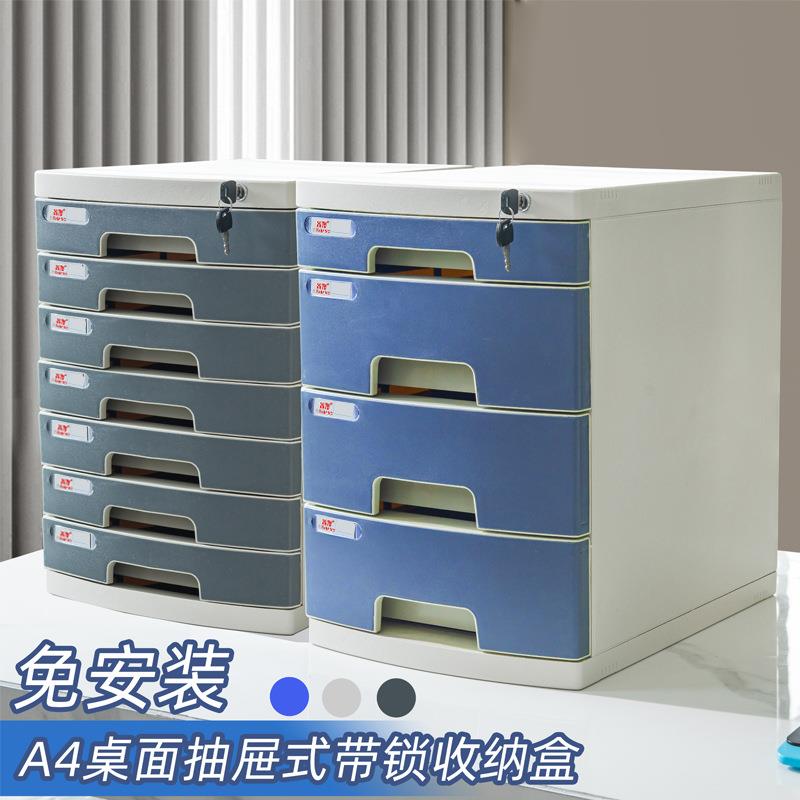 办公室a4文件夹收纳盒带锁塑料文件盒整理箱抽屉式桌面多层收纳柜