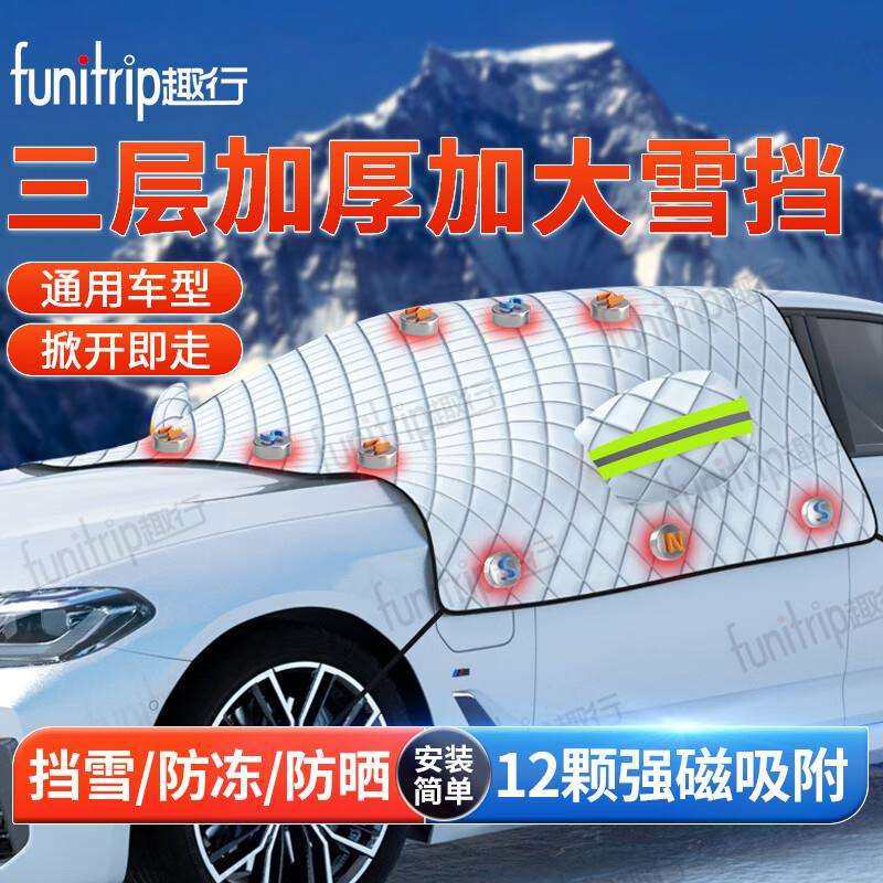 趣行汽车遮阳挡 前挡风玻璃罩加厚防雨防尘磁铁外用半罩车衣遮阳,农机/农具/农膜,其它农用工具,淘宝优惠券,粉丝福利购,淘宝优惠卷