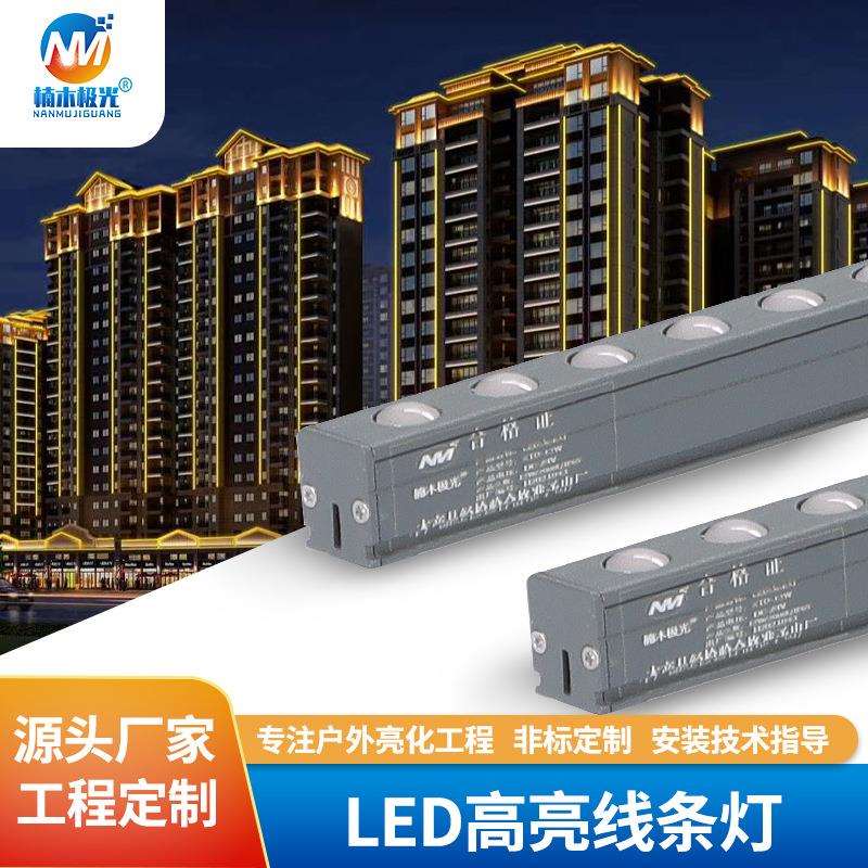 led洗墙灯户外亮化铝材防水线条灯工程景观七彩高亮洗墙灯