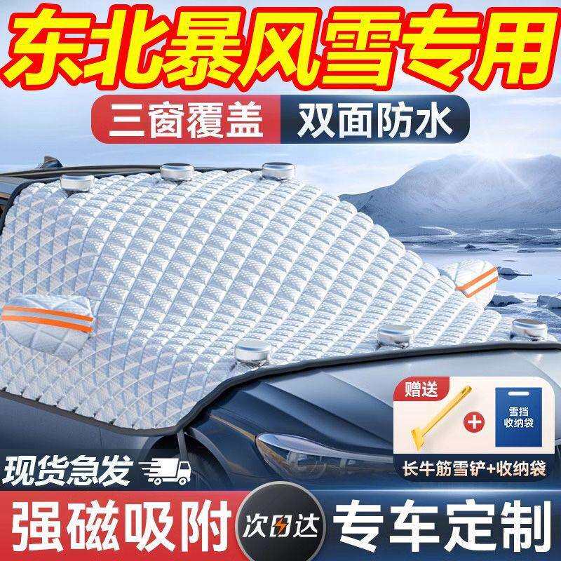 汽车遮雪挡前挡风玻璃防霜防雪防冻罩冬天用车窗车罩冬季加厚车衣