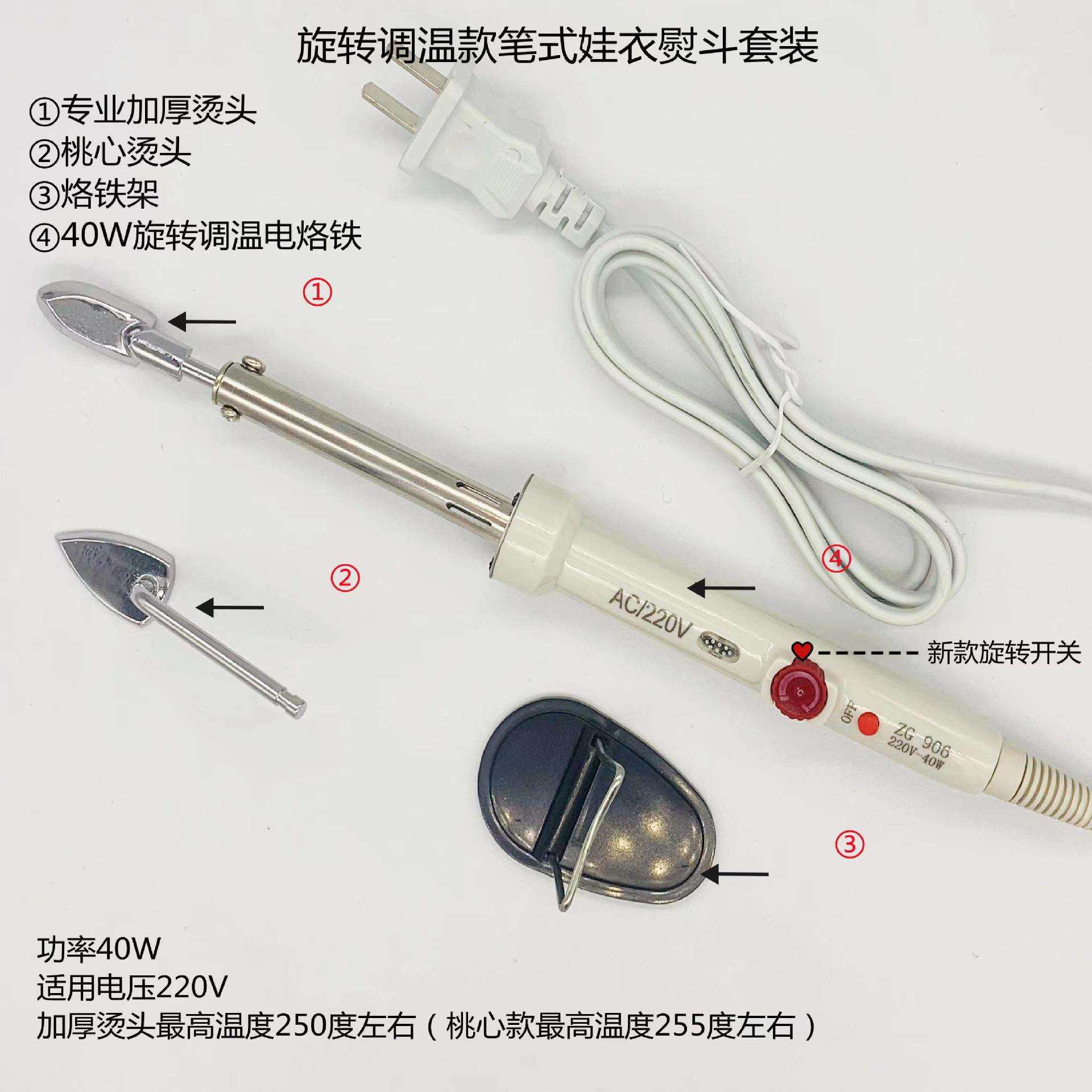 笔式调温熨斗迷你桃心高脚头长寿命电烙铁套装手工娃衣电热工具