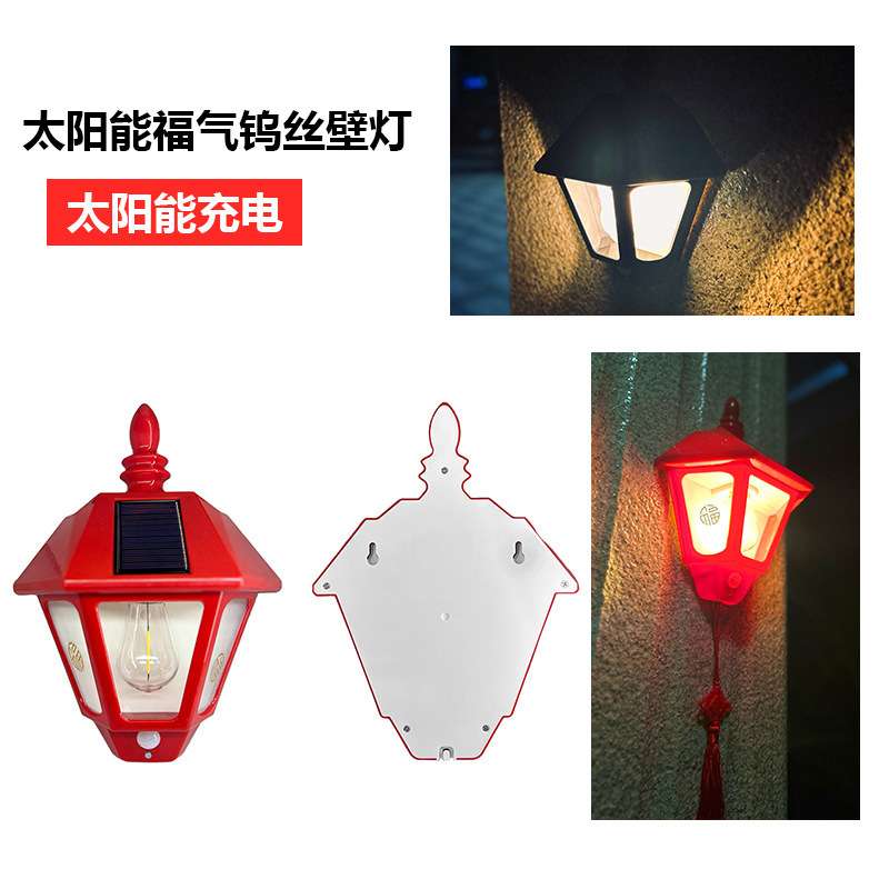 太阳能室外壁灯人体感应三模式钨丝壁灯花园别墅庭院小夜灯防雨