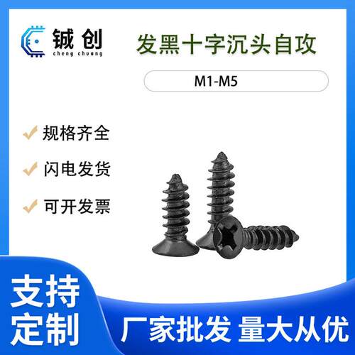 厂家M1.7-M4 KA黑色沉头自攻螺丝平头自攻螺钉电子小螺丝钉