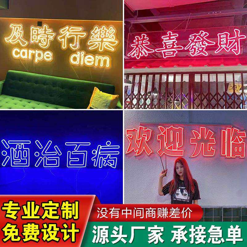 LED霓虹灯文字造型餐饮酒吧装饰灯户外霓虹灯网红广告牌字母灯