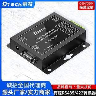 RS232转485转换器工业级有源232转485转换器双向转换防雷 帝特