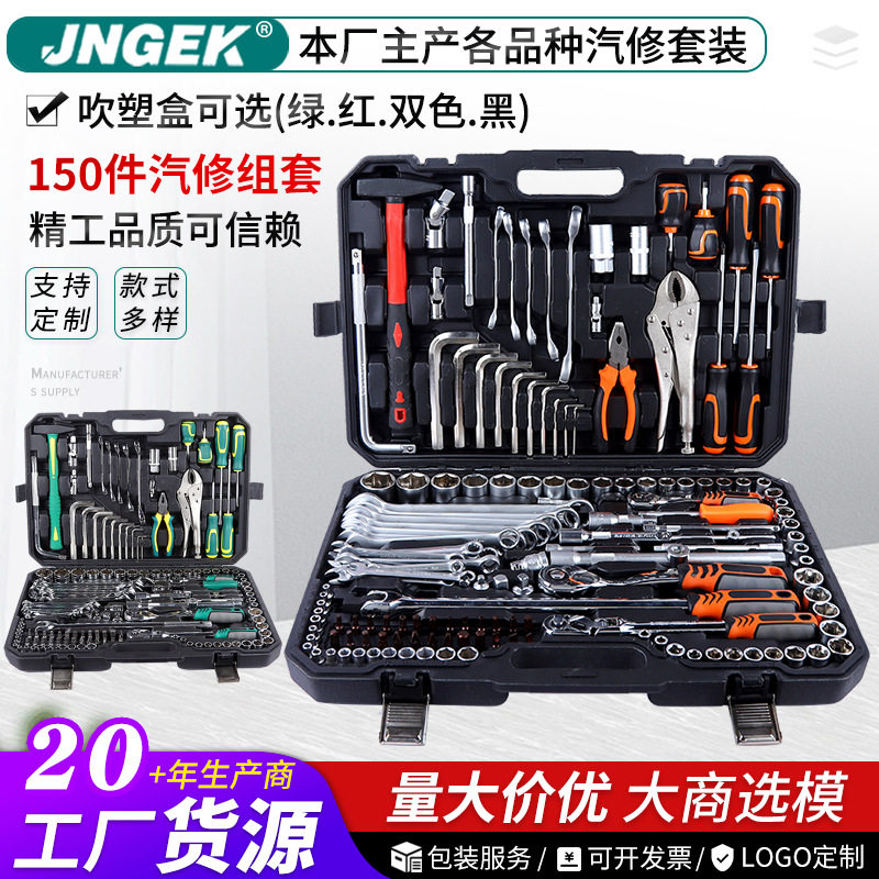 150件套汽机修工具PC批头棘轮钳子扳手筒锤快速可做镜面和珍珠镍