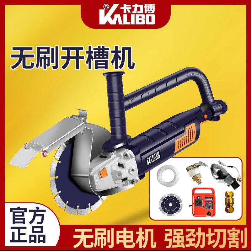 卡力博无刷开槽机新款水电线槽安装大功率无尘墙面单片切割机神器
