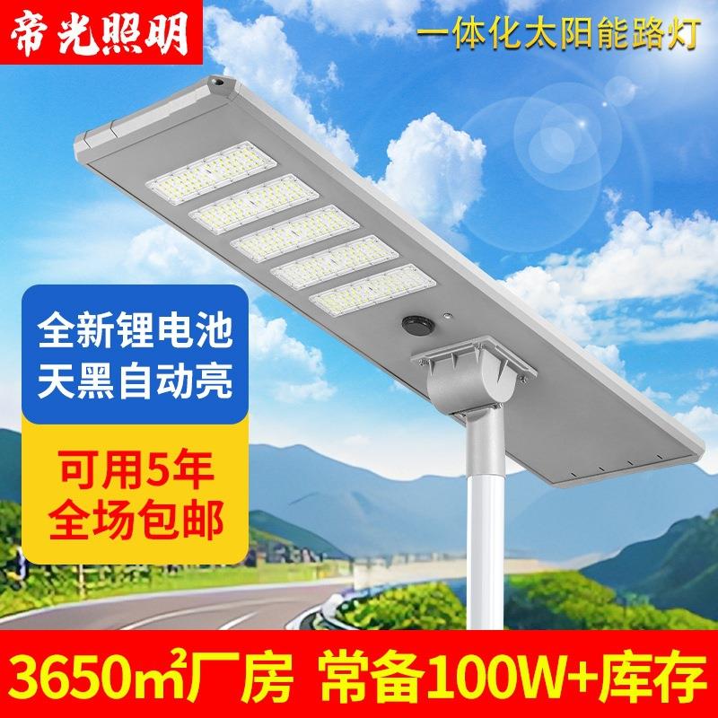 新款户外人体感应太阳能庭院灯led大功率铝合金一体化路灯节能