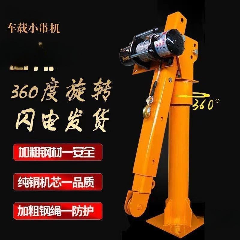 车载吊机12v24v随车吊机220v家用小型起重机升降机吊运机电动葫芦