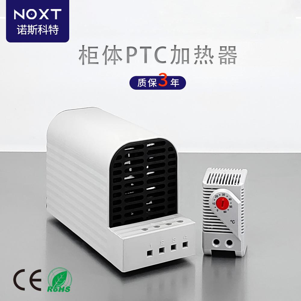 NOXT生产CS060触摸安全型加热器工业配电箱PTC电加热器调温