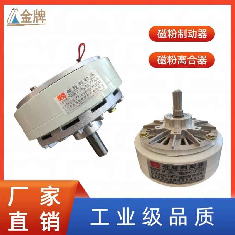厂家维修磁粉制动器刹车离合外旋单双轴卡盘气胀轴测功负载耐高温