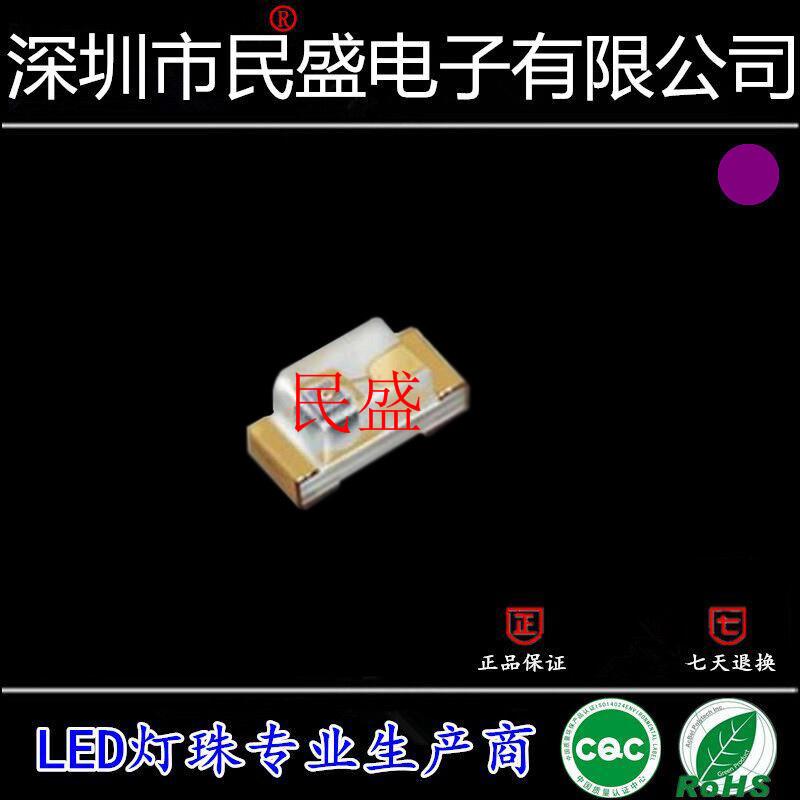 0402紫色灯珠 1005高亮紫光LED灯珠 0402紫光 0402紫灯 LED灯珠