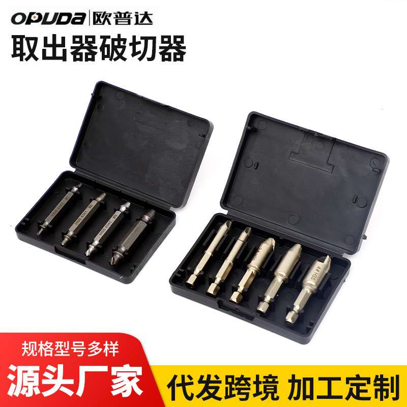 双头螺丝取出器 高速钢螺母破切器断丝取出器W18