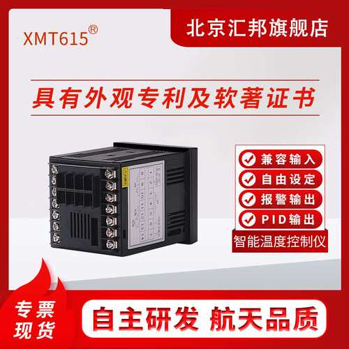 含税价 XMT615牌智能PID温度控制仪/控制器/报警SSR熔喷布挤出机