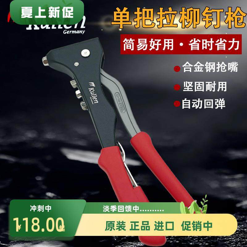德国kullen科伦牌拉钉进口省力手动抽芯铝钉钳单把铆钉卯钉抢