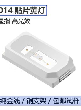 3014黄灯 高亮SMD贴片灯珠3014黄光灯珠高亮黄灯发光二极管led灯