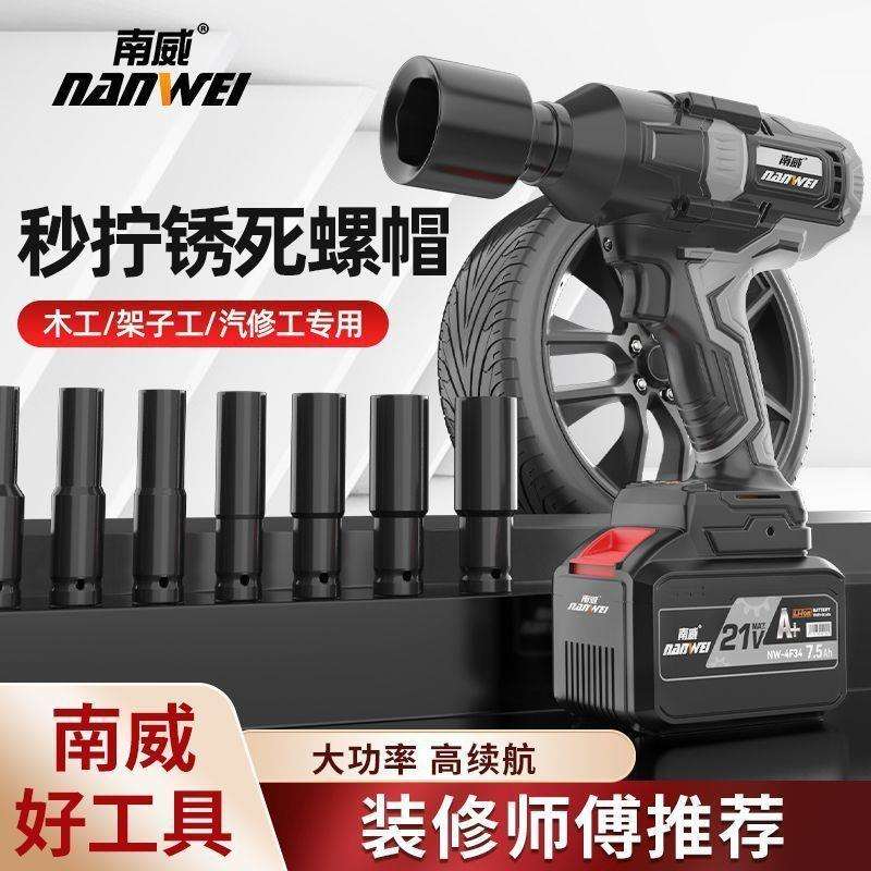 南威无刷电动扳手充电锂电扳手架子工木工大扭力汽车维修冲击风炮