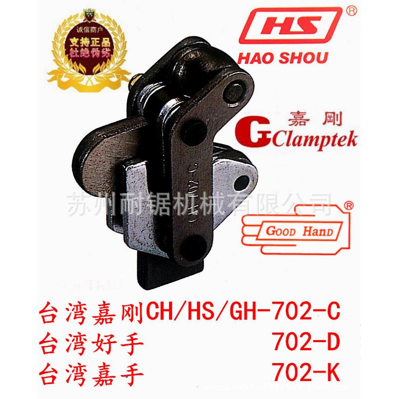 快速夹具嘉刚焊接组立GH/HS/CH-702C/702D/702K/70201/70203夹钳