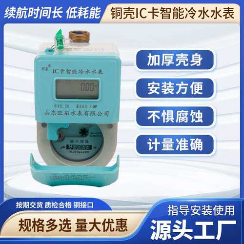 铜壳IC卡智能冷水水表小区出租屋刷卡式全铜一卡通预付费全铜材质