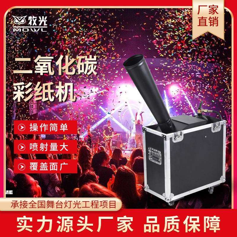 酒吧婚庆专用小型彩虹机气动舞台设备气氛喷纸婚庆礼仪活动彩纸机