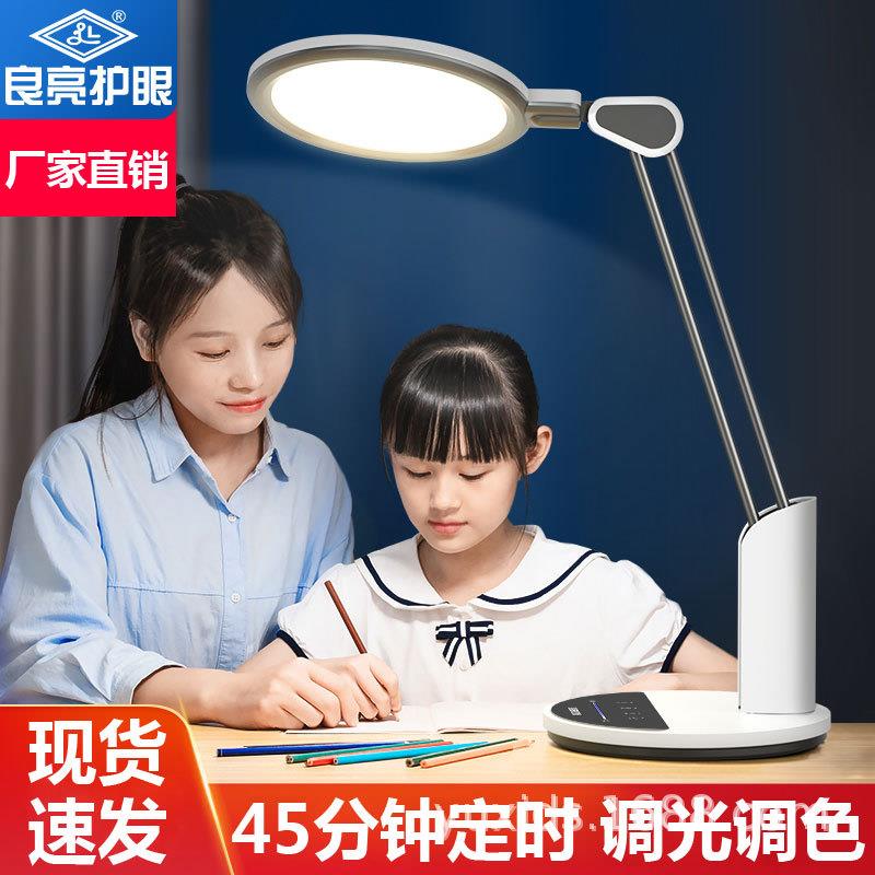 良亮学生台灯学习专用儿童小孩书桌写字写作业防近视护眼阅读4308