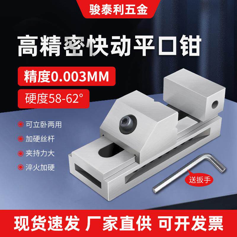高精密QKG快动平口钳铣床台钳夹具万力批士2/3/4/6寸直角磨床虎钳