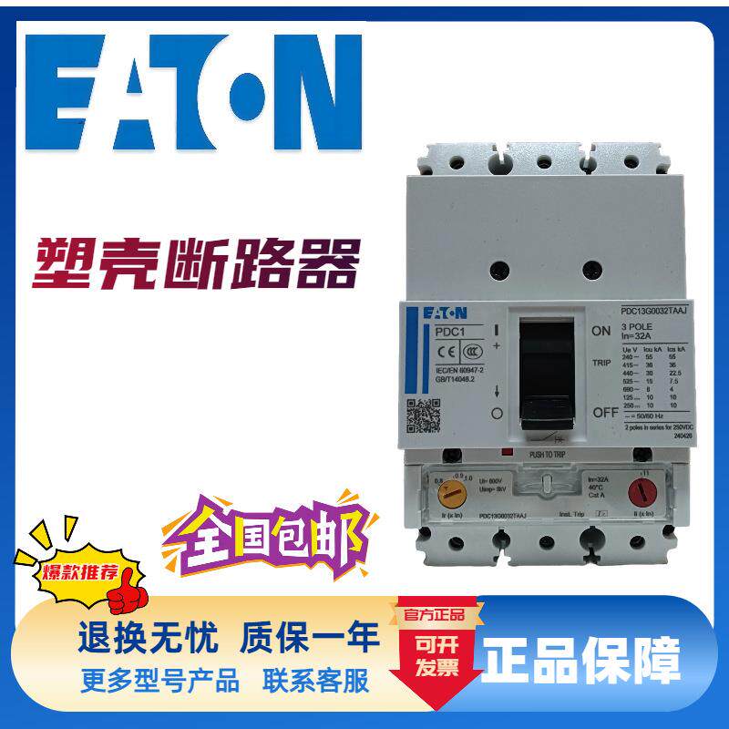 伊顿穆勒断路器PL9-D63/3 PL9-D50/4 PL9-D63/4 FRCMM-40/4/003