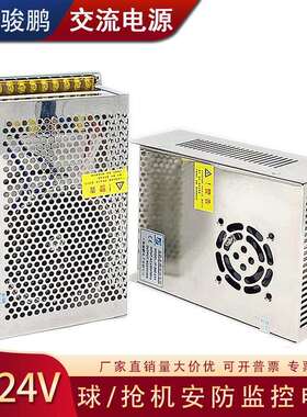 AC24V20A10A交流电源变压器监控云台球机安防电源ac24v6a250W500W