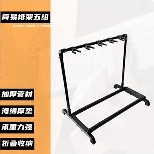 吉他五组排架 新款多头吉他架 乐器展示支架 厂家直销