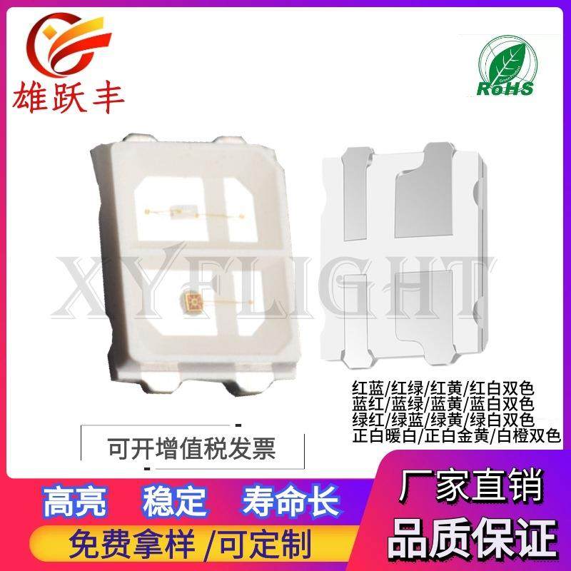 2835红翠绿双色 2835红绿双色 双杯 绿红双色色温 led雄跃丰厂家