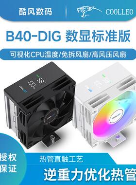 酷里奥B40数显DIG温度cpu散热器4热管ARGB风扇台式电脑1700/AM5
