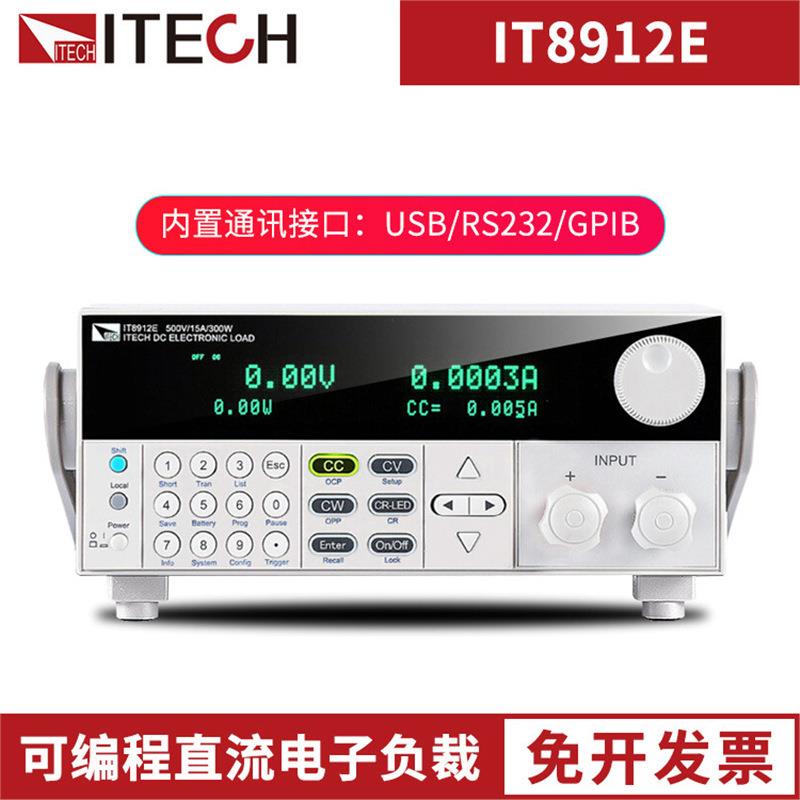 ITECH艾德克斯IT8912E LED可编程直流电子负载仪参数测量