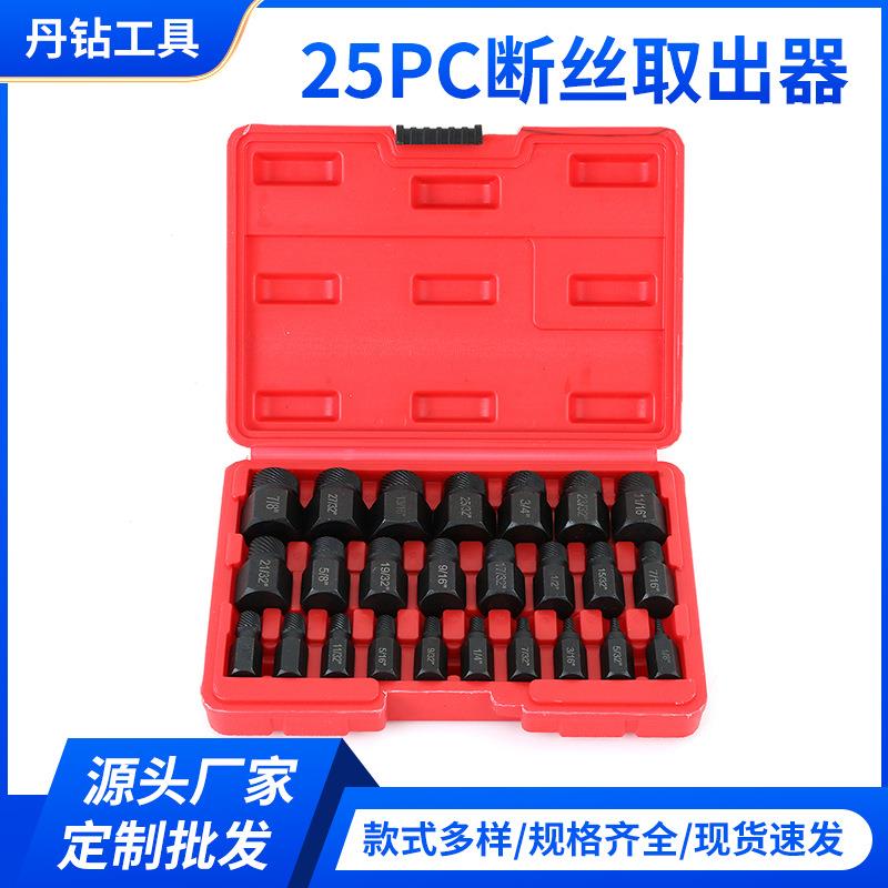 25pc内六角破损螺丝螺母螺栓取出滑丝滑牙断丝拆除工具螺帽取出器