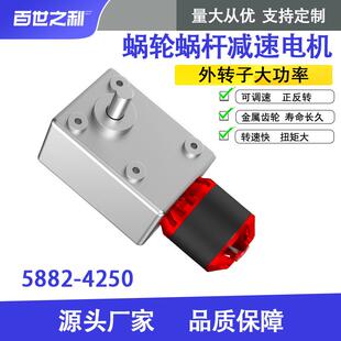 5882-4250无刷电机蜗轮蜗杆自锁减速马达大功率大扭矩搅拌起重机