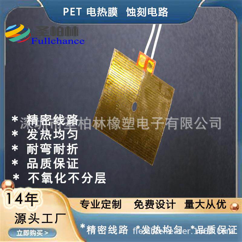 PI金属薄膜电热膜暖奶器耐温320度电热片发热片生产厂家防静电