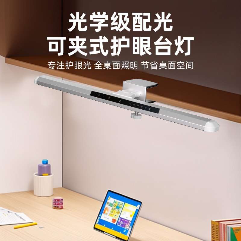 全光谱长条灯办公学习书桌照明光照均匀调光阅读台灯国AA级照度