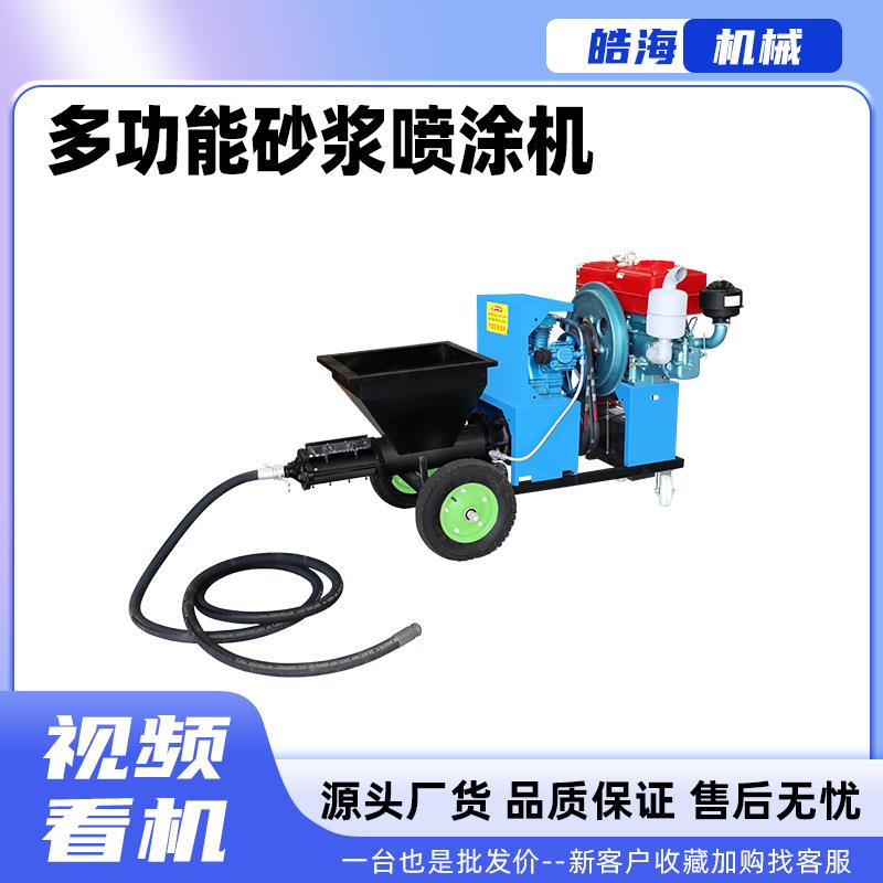 建筑内外墙水泥砂浆喷涂机腻子真石漆喷浆机多功能自动粉墙抹灰机