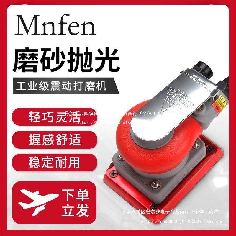MNFEN振动式气动打磨机三角形长方形震磨机腻子砂纸机干磨气磨机,3C数码配件,USB灯,淘宝优惠券,粉丝福利购,淘宝优惠卷