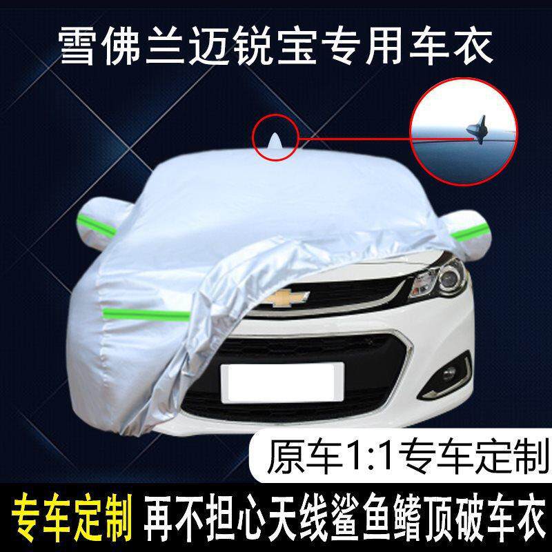 上汽通用雪佛兰迈锐宝车衣车罩防雨防晒隔热防尘遮阳汽车套