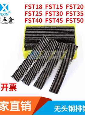 地脚线钉 小黑钉 无头钉子钢排钉FST25 FST30 FST50踢脚线专用钉