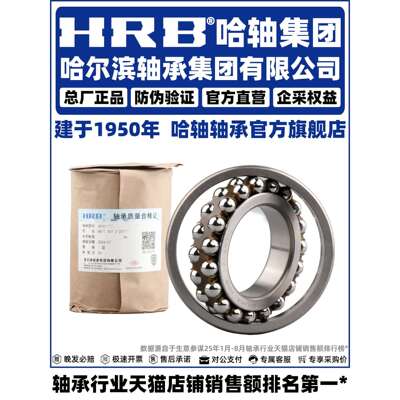 HRB 哈尔滨轴承 2307 2308 2309 A K AK-2RZ TN 调心球