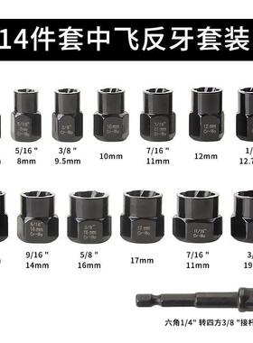 14件套螺母取出器反牙套筒滑牙BBA防盗螺丝坏螺帽流氓折除工具