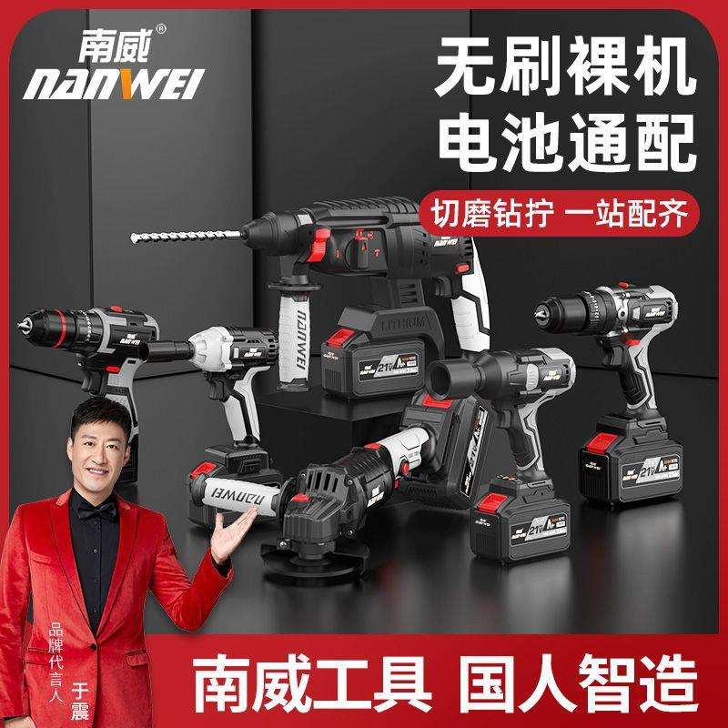南威无刷充电锂电电锤电镐电钻电动扳手角磨机电链锯裸机电动工具